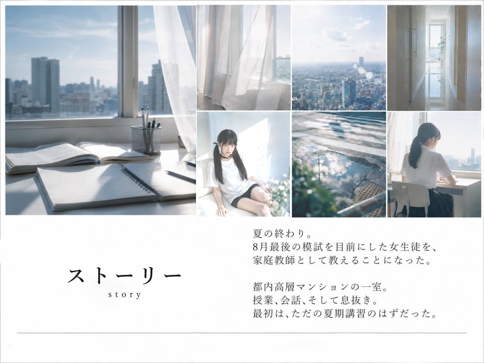 【スマホ対応】プライベート・レッスン -僕が家庭教師を続ける理由- 2 ページ目