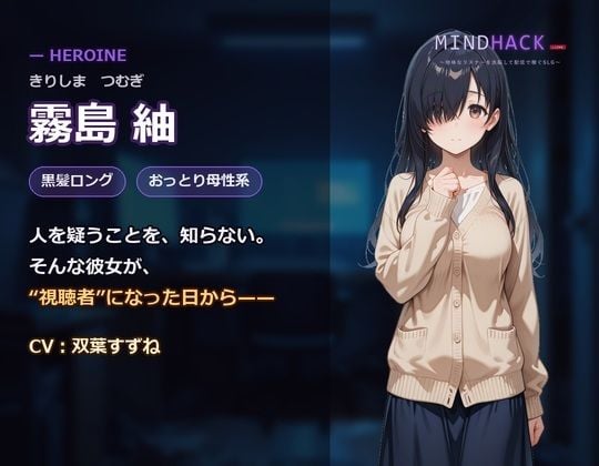 MindHack Live 〜地味なリスナーを洗脳して配信で稼ぐSLG〜 1 ページ目
