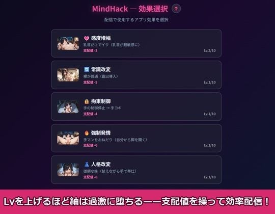 MindHack Live 〜地味なリスナーを洗脳して配信で稼ぐSLG〜 4 ページ目