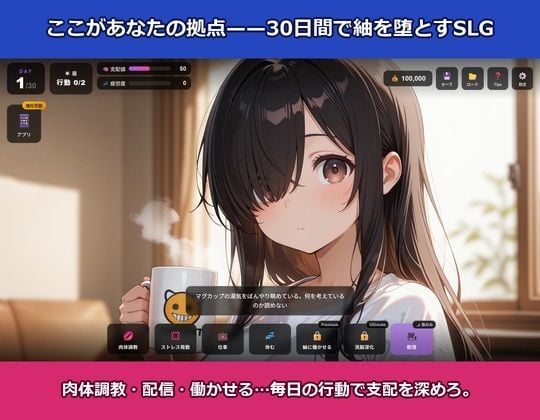 MindHack Live 〜地味なリスナーを洗脳して配信で稼ぐSLG〜 5 ページ目