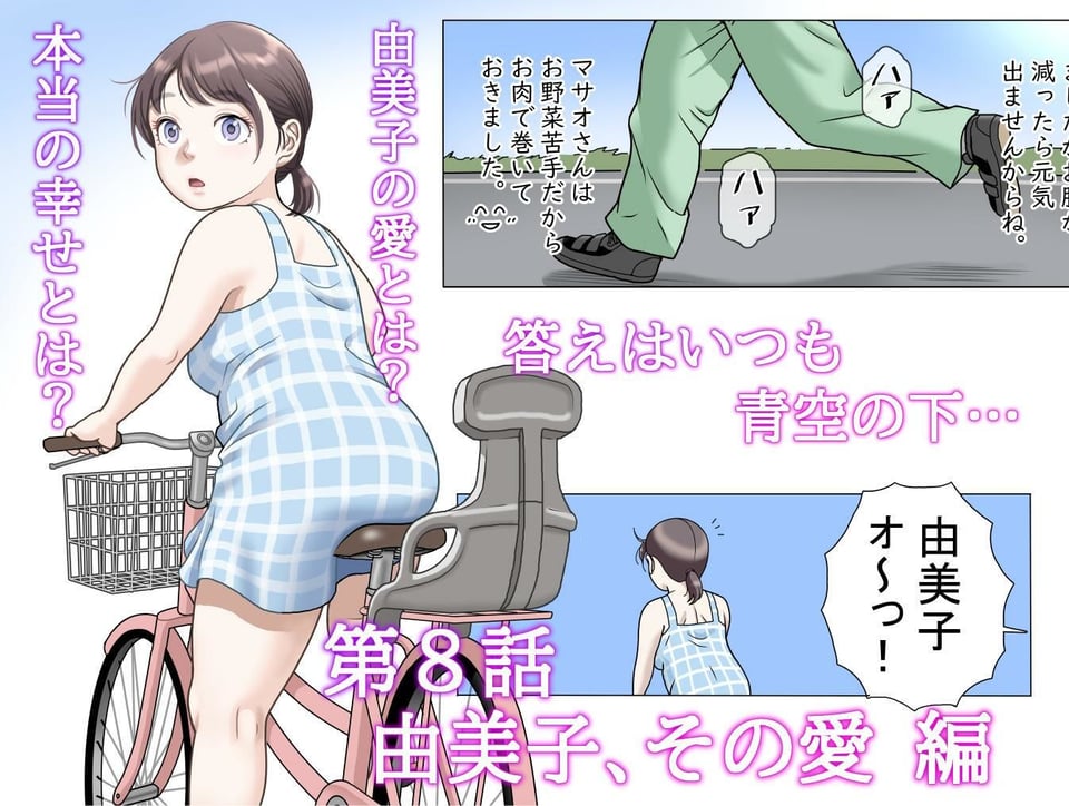 多夫  8  由美子、その愛…編 6 ページ目