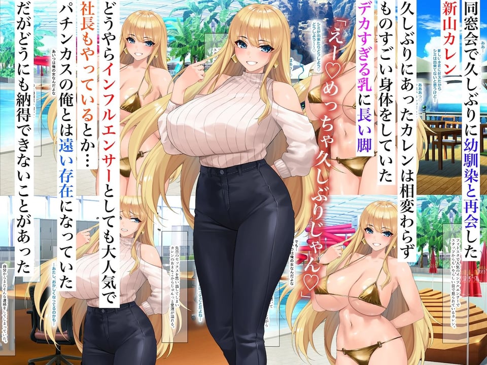 インフルエンサーで社長の幼馴染がエロいことに興味がないとか言うので 1 ページ目