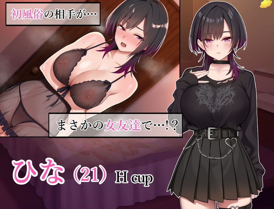 デリヘル呼んだら女友達とヤルことになった 2 ページ目