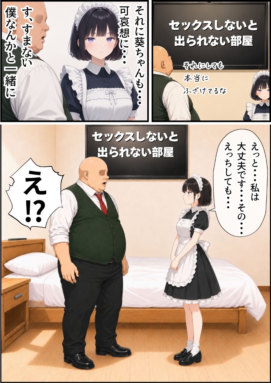 セックスしないと出られない部屋にジト目メイドさんと閉じ込められたんだが・・・ 3 ページ目