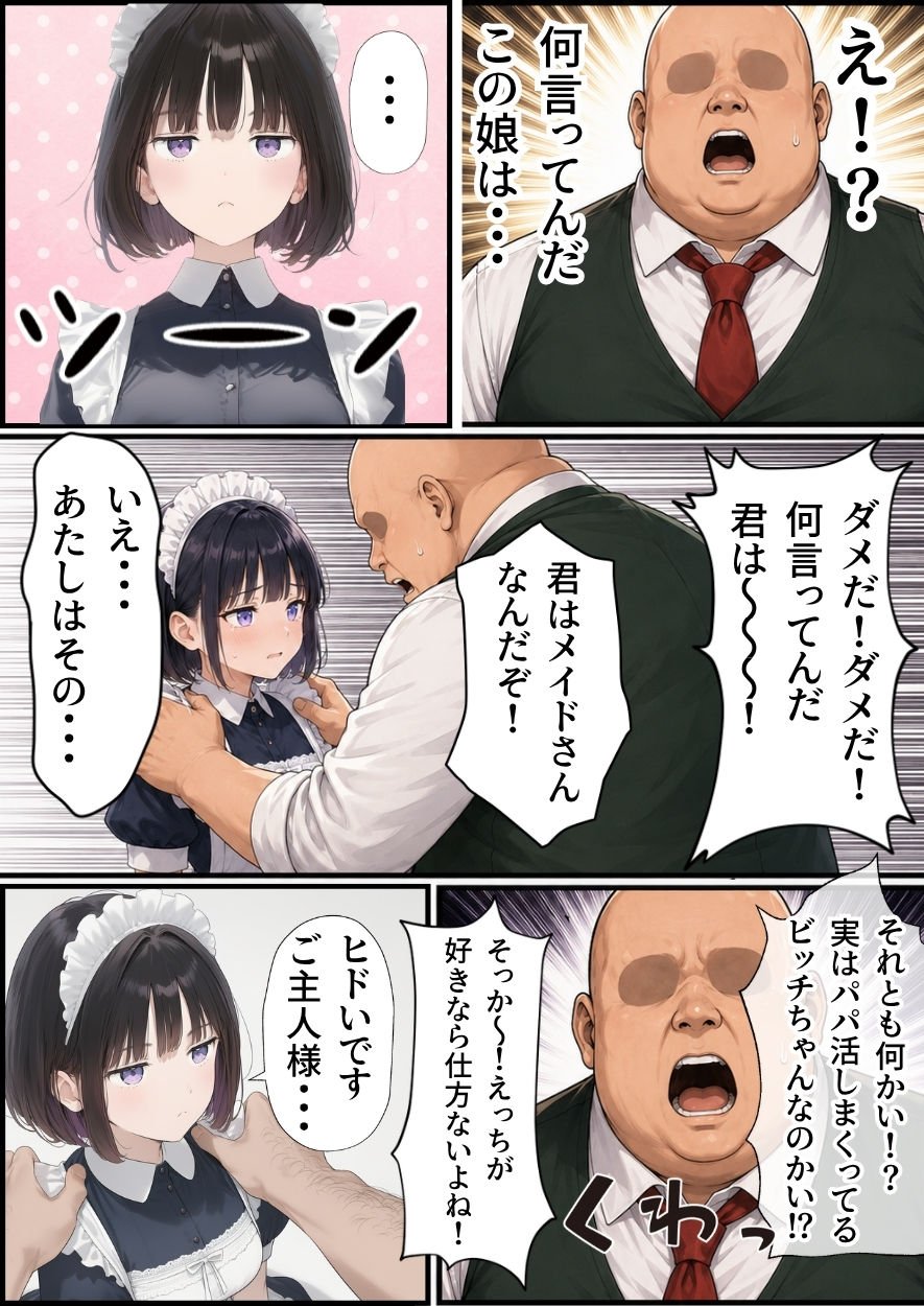 セックスしないと出られない部屋にジト目メイドさんと閉じ込められたんだが・・・ 4 ページ目