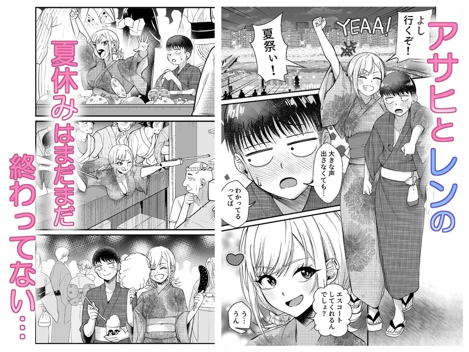 ボーイッシュ幼馴染がギャル化してから勃起が止まらない！2 1 ページ目