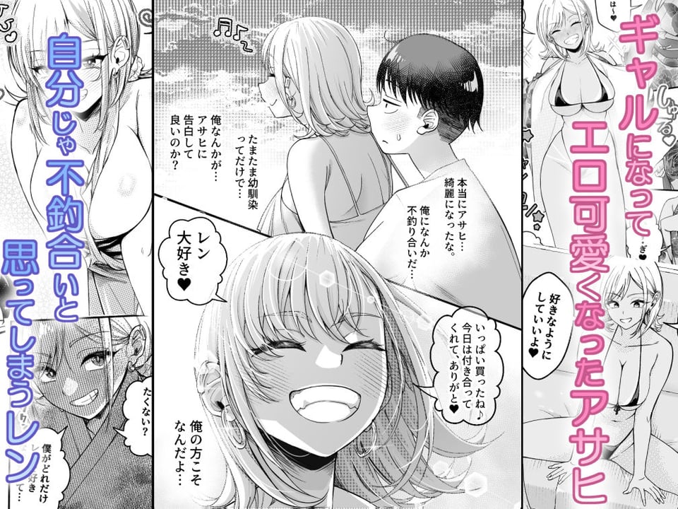 ボーイッシュ幼馴染がギャル化してから勃起が止まらない！2 2 ページ目