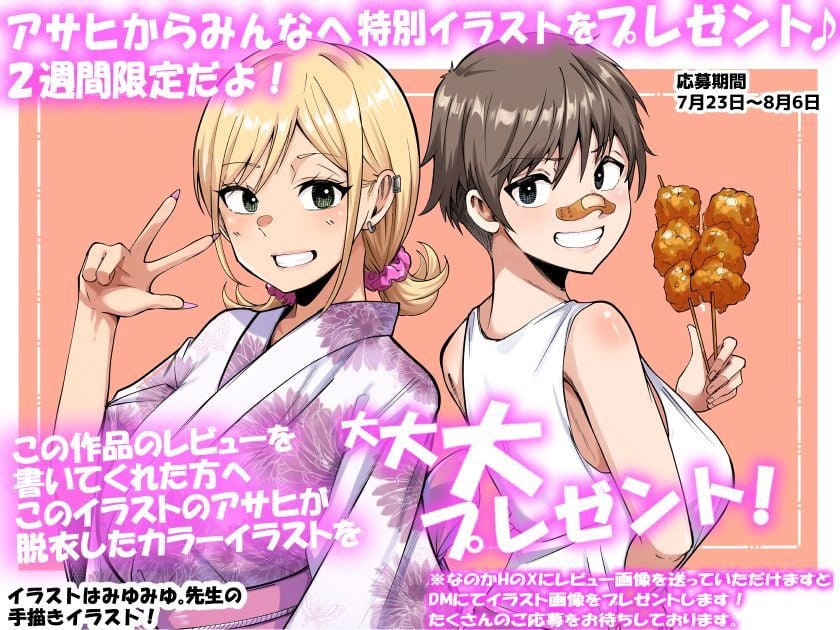 ボーイッシュ幼馴染がギャル化してから勃起が止まらない！2 9 ページ目