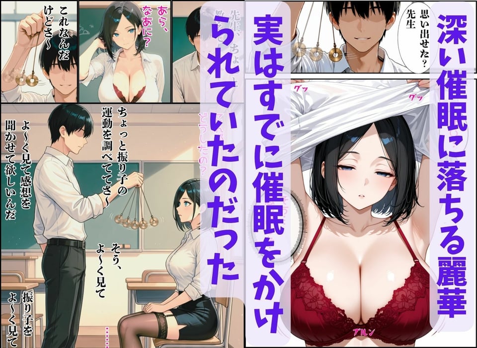 美人教師、淫乱催●術を掛けられて・・・ 6 ページ目