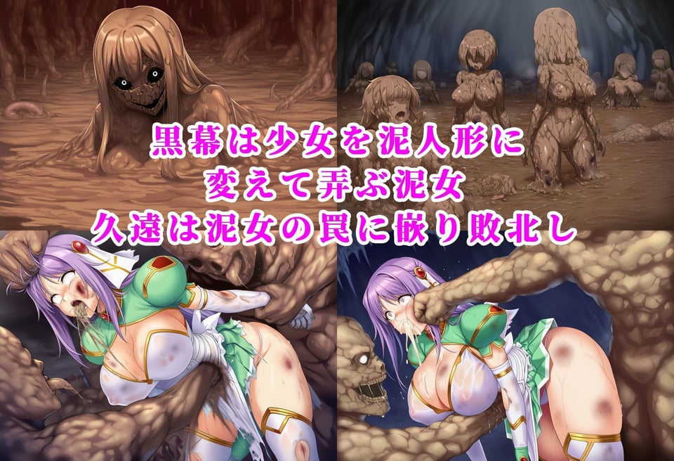 神聖天使クオンVS泥女 〜淫辱のマゾ調教・エナドレ泥石化〜 2 ページ目