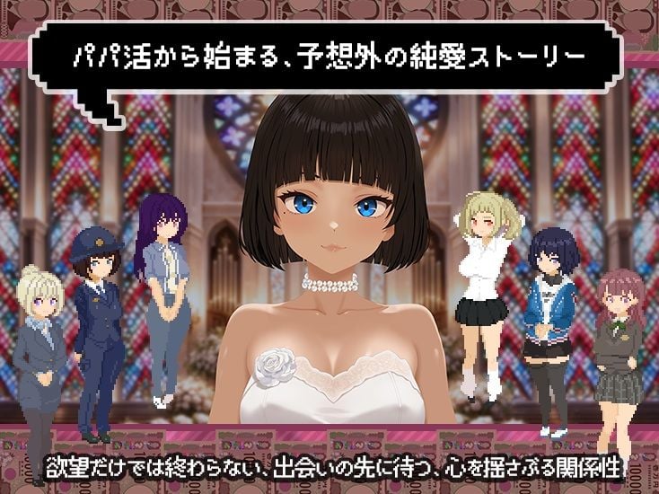【スマホ対応×Live2D】パパ活無双 9 ページ目