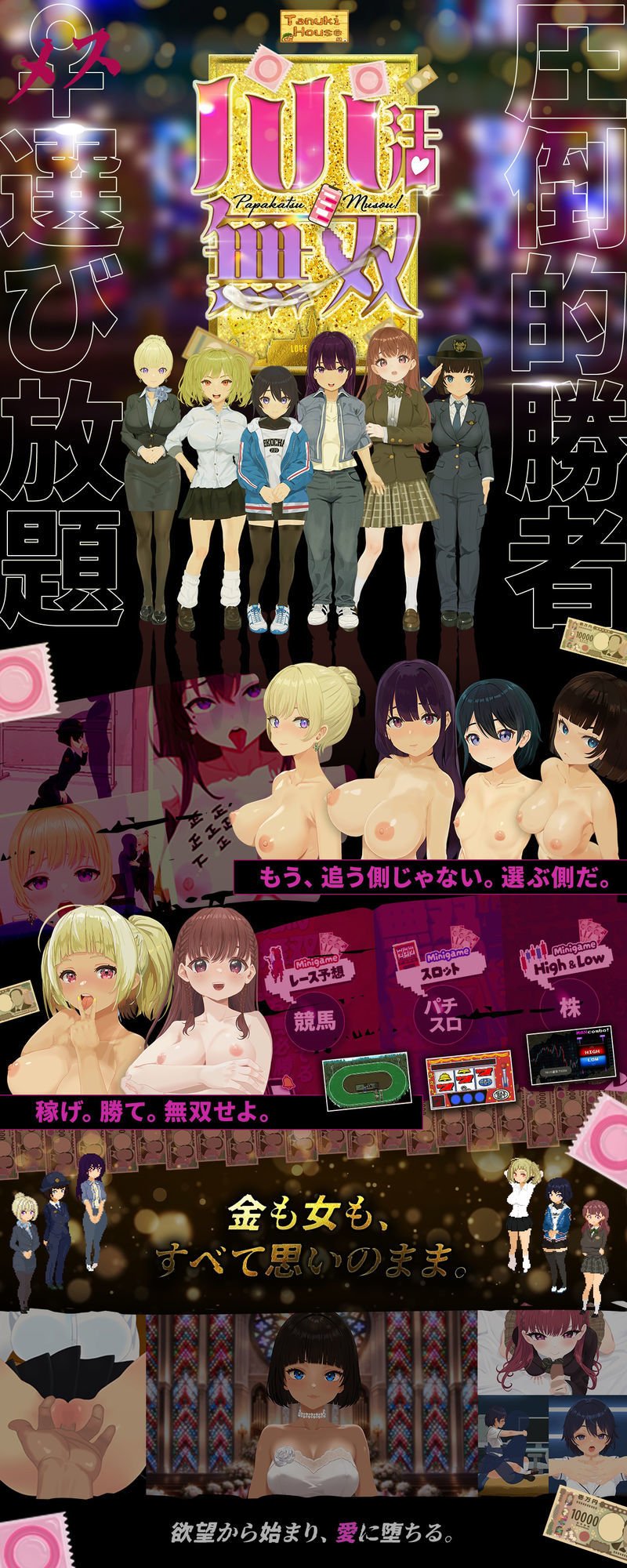 【スマホ対応×Live2D】パパ活無双 10 ページ目