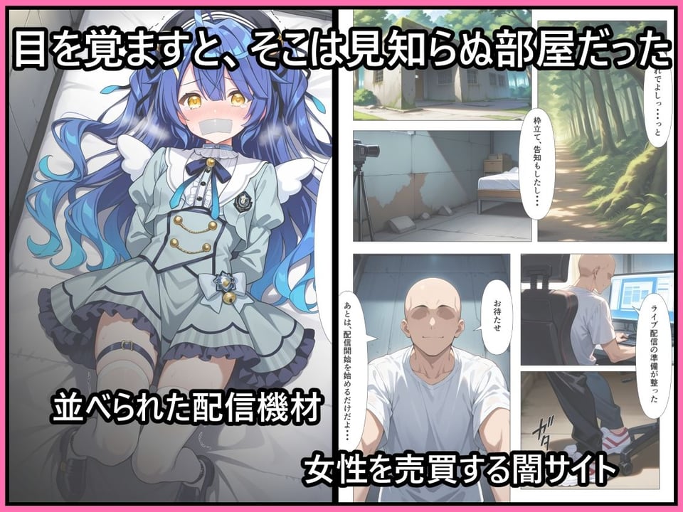 闇オークションで推しが出品されていた。 3 ページ目