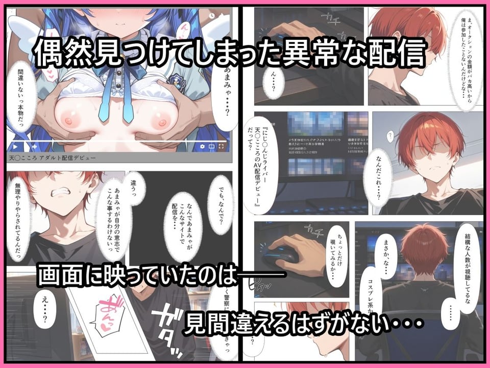 闇オークションで推しが出品されていた。 6 ページ目