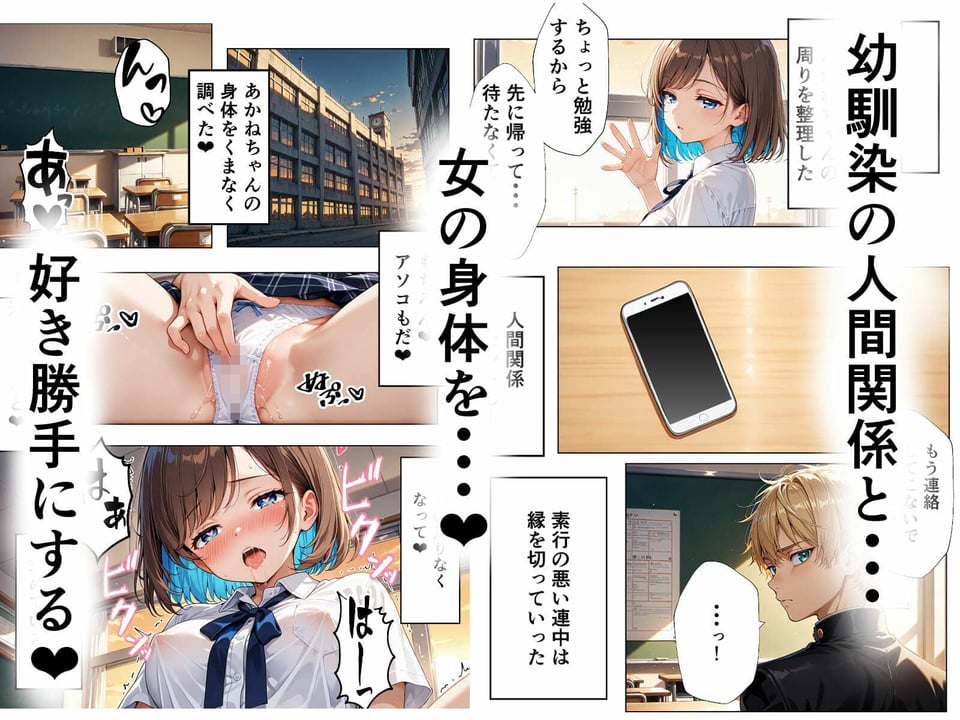 学園排泄 幼馴染がいじめるので人格排泄して幸せになります 4 ページ目