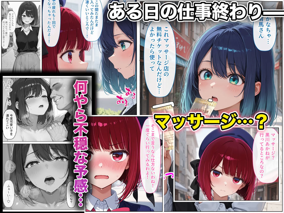 プライド高めの元子〇アイドルが媚薬マッサージにメス堕ちして、超密着濃厚のスケベ交尾しまくった話 1 ページ目