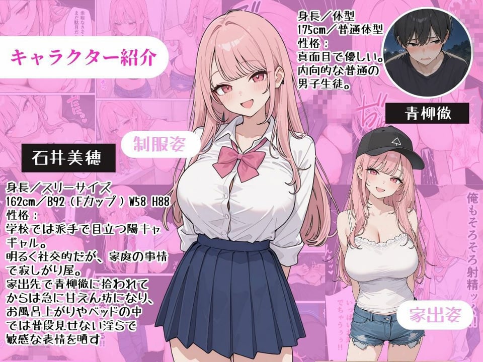 家出女子のギャルがうちに来たので学校でも中出し種付けセックスした話。 1 ページ目