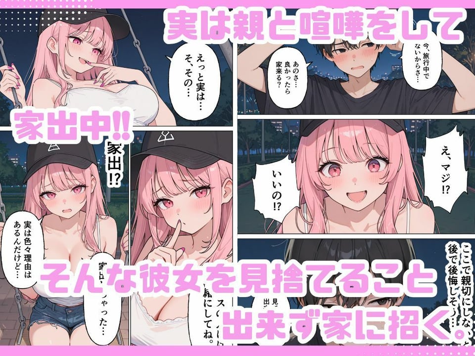 家出女子のギャルがうちに来たので学校でも中出し種付けセックスした話。 3 ページ目