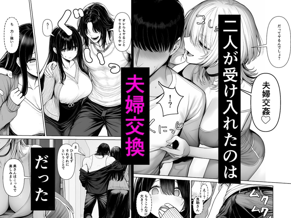 夫婦交姦〜他人のモノでヨガり狂う夫婦の末路〜 5 ページ目