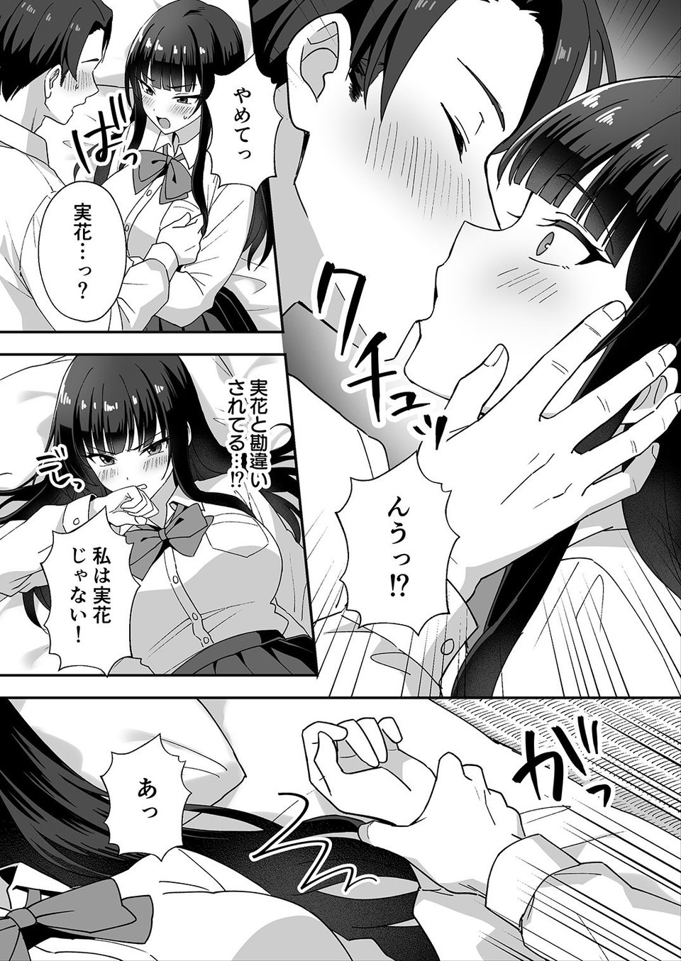 田舎村の性活5 〜クールな学級委員長を中出しセックスで堕とした話〜 1 ページ目