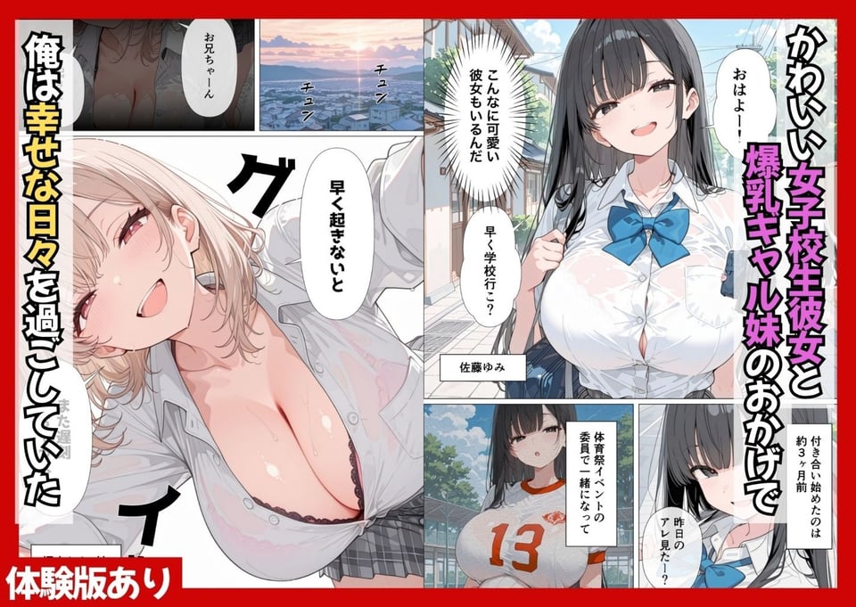 J○彼女とギャル妹がWでメス堕ちNTRされて人生壊れた話 1 ページ目