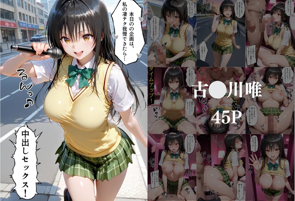 ToLOVEるヒロインの凄テク我慢できたら中出しSEX 1 ページ目