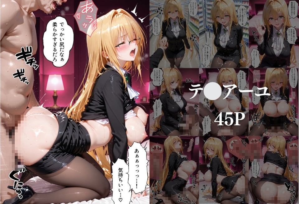 ToLOVEるヒロインの凄テク我慢できたら中出しSEX 5 ページ目