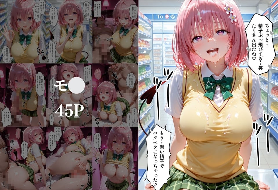 ToLOVEるヒロインの凄テク我慢できたら中出しSEX 6 ページ目