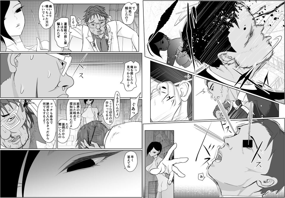 投げやりご奉仕交尾  女殺し屋 3 ページ目