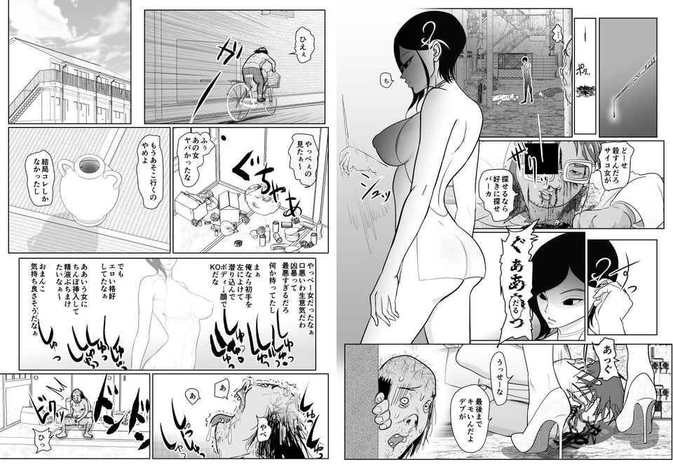 投げやりご奉仕交尾  女殺し屋 4 ページ目