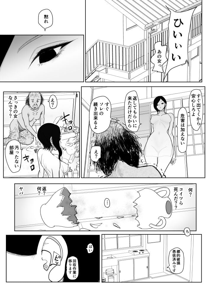 投げやりご奉仕交尾  女殺し屋 6 ページ目