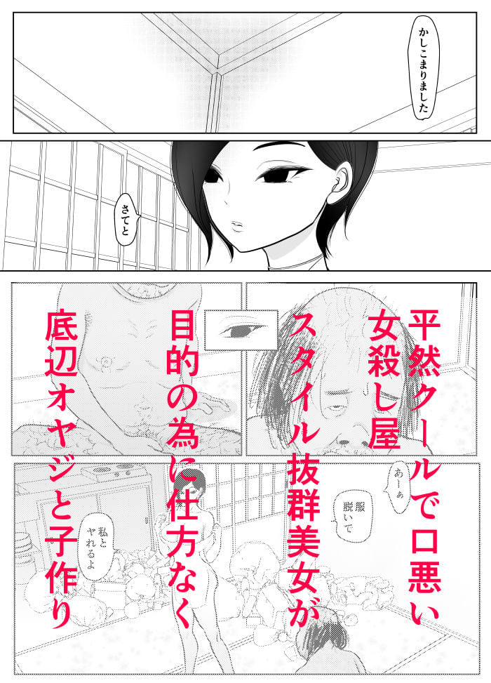 投げやりご奉仕交尾  女殺し屋 7 ページ目