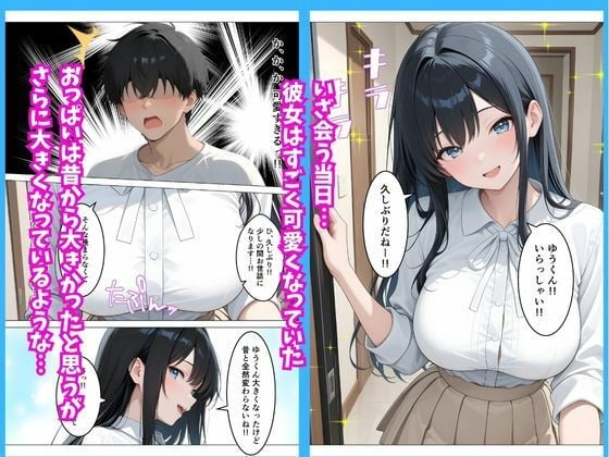 美人な従姉がいつまで経っても子〇扱いしてくる件について 3 ページ目