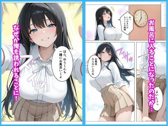 美人な従姉がいつまで経っても子〇扱いしてくる件について 5 ページ目
