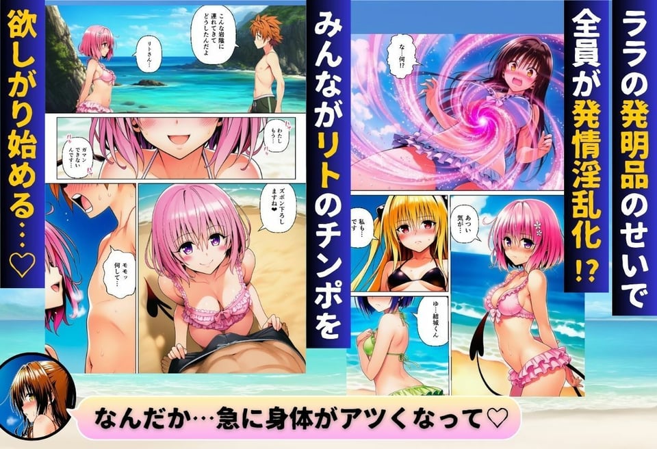 天条院家のプライベートビーチでリトがハーレム!? 2 ページ目