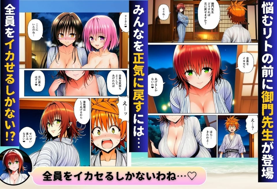 天条院家のプライベートビーチでリトがハーレム!? 8 ページ目