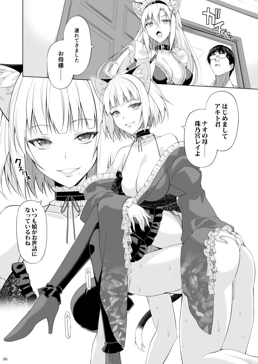 ねことげぼくVI 4 ページ目