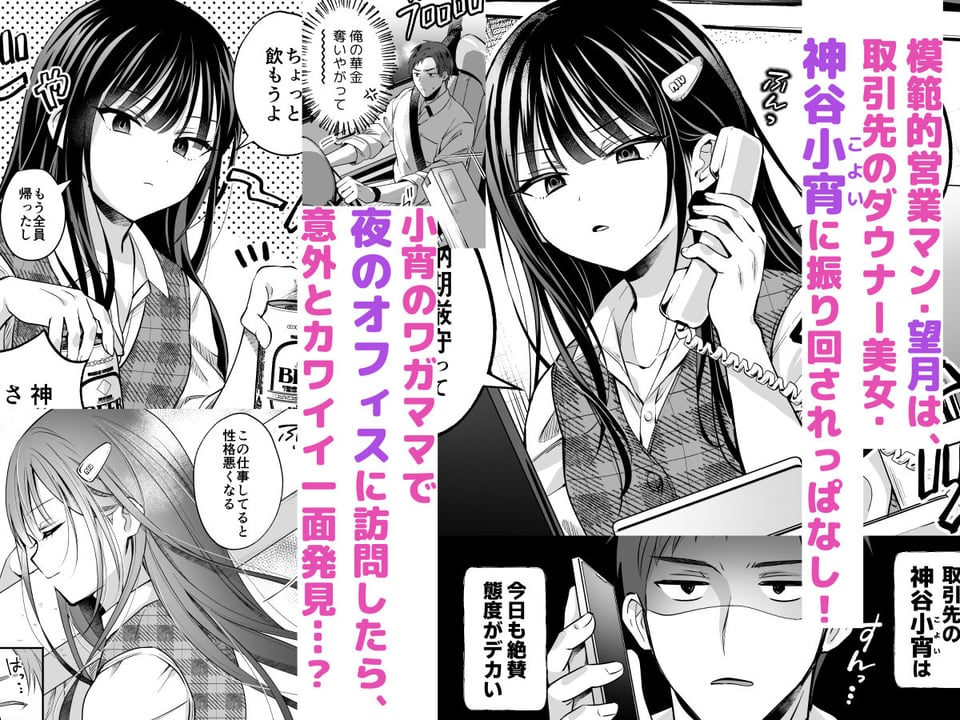 ダウナーOLメス男子、エロがり残業中。 1 ページ目