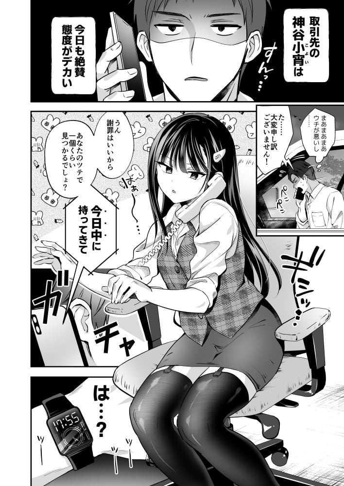 ダウナーOLメス男子、エロがり残業中。 5 ページ目