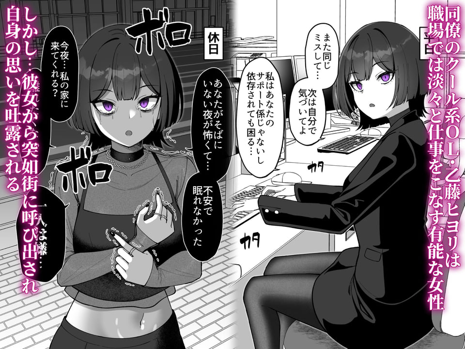 クールで無表情な同僚OLのセックス依存体質は俺だけが知っている 1 ページ目