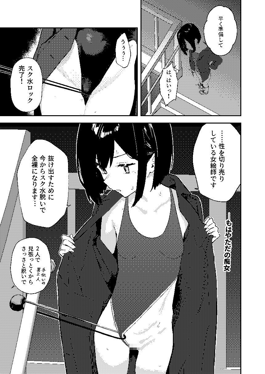 【早期購入特典有】女絵師 ＋ ノンフィクションレポ漫画まとめ 2025-2026上半期 4 ページ目