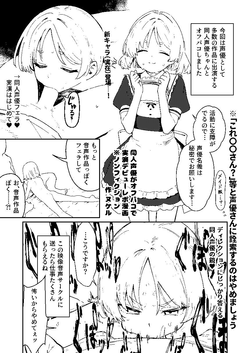 【早期購入特典有】女絵師 ＋ ノンフィクションレポ漫画まとめ 2025-2026上半期 8 ページ目