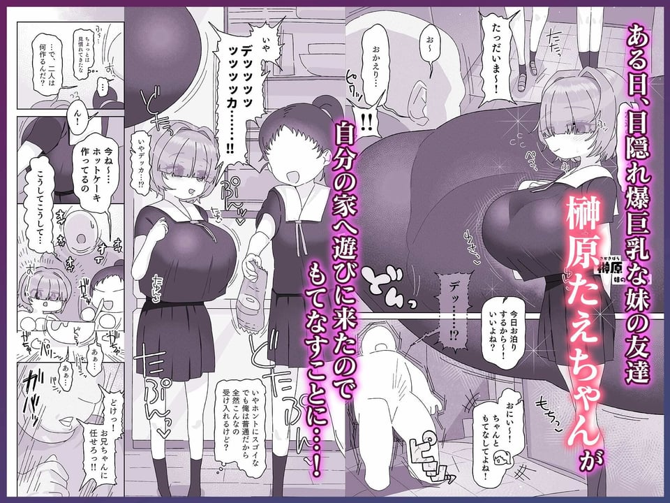 内気デカパイドスケベむっつりな妹の友達がほぼ初対面な俺に猛烈アプローチ 1 ページ目