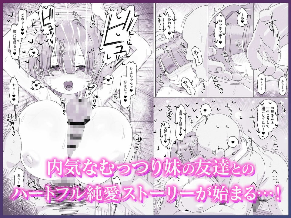内気デカパイドスケベむっつりな妹の友達がほぼ初対面な俺に猛烈アプローチ 5 ページ目