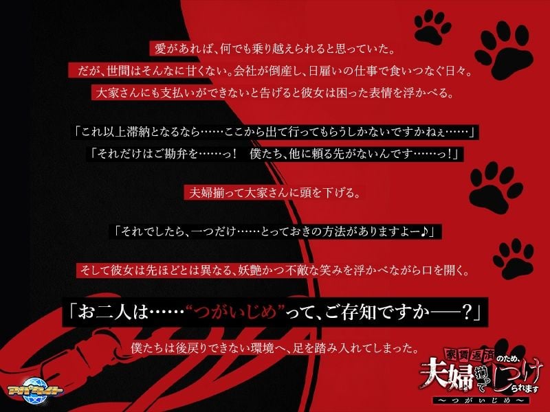 家賃返済のため、夫婦揃ってしつけられます〜つがいじめ〜 1 ページ目