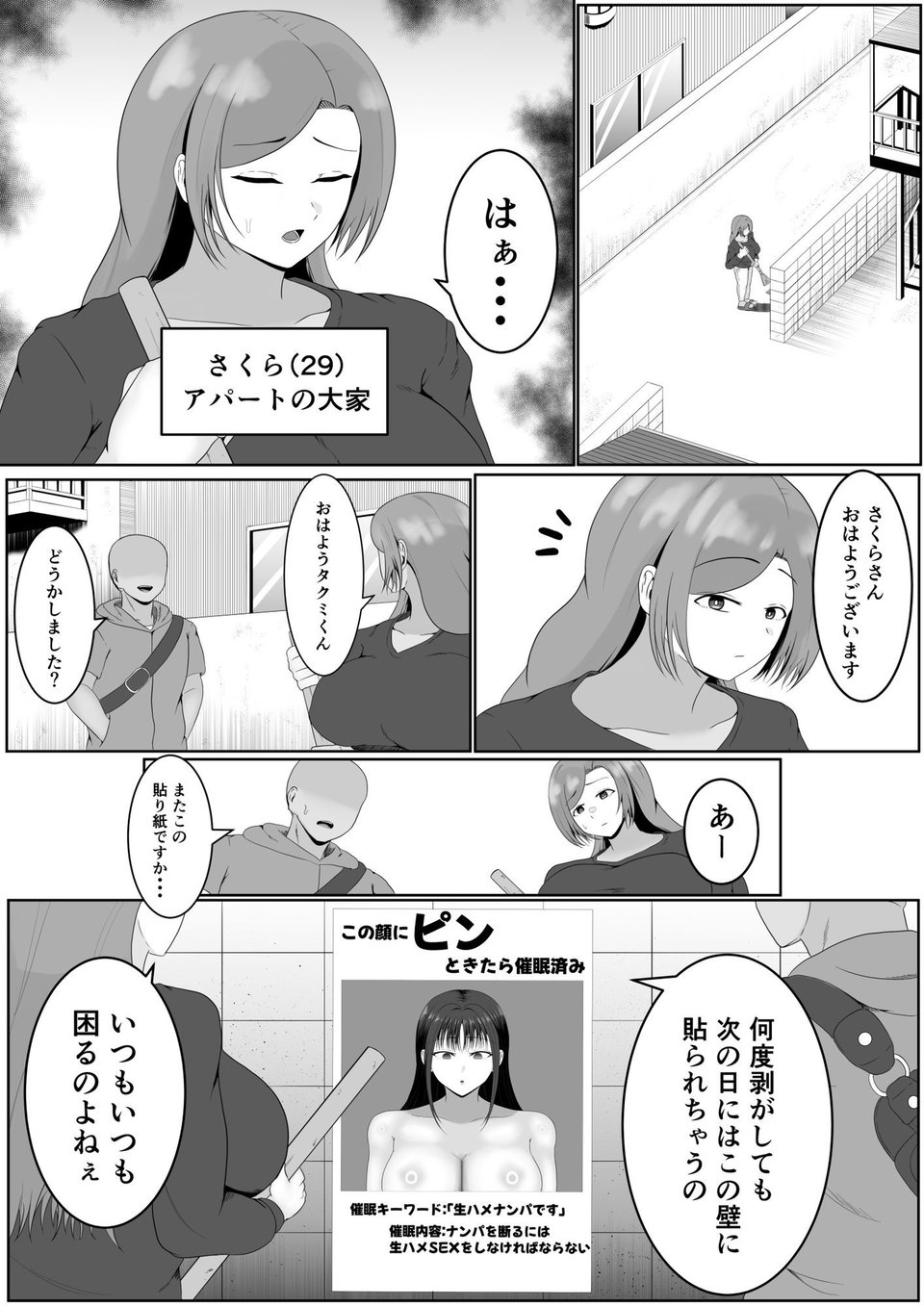 この顔にピンときたら催●済み 4 ページ目