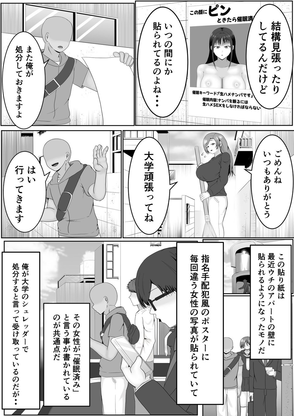 この顔にピンときたら催●済み 5 ページ目
