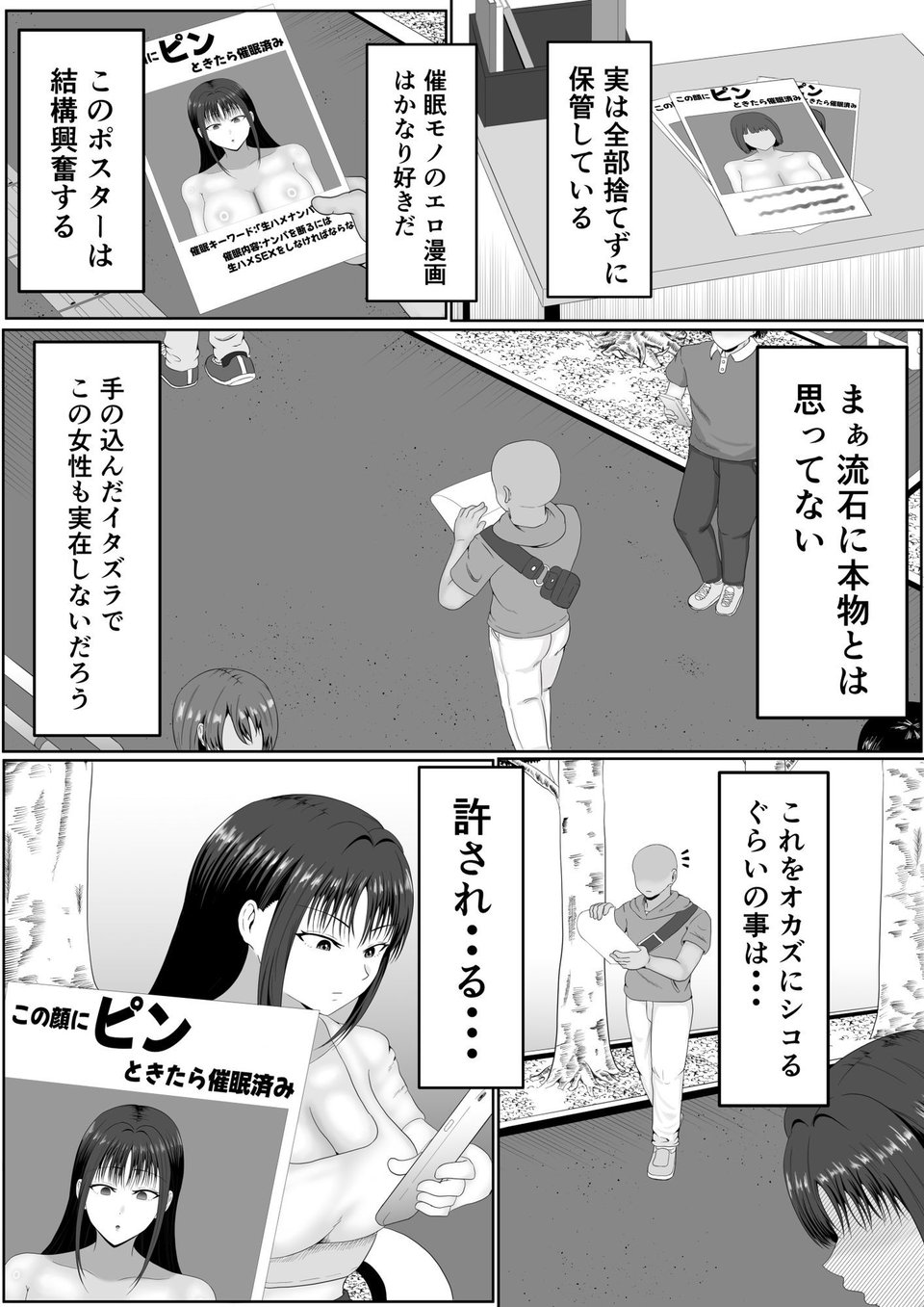 この顔にピンときたら催●済み 6 ページ目