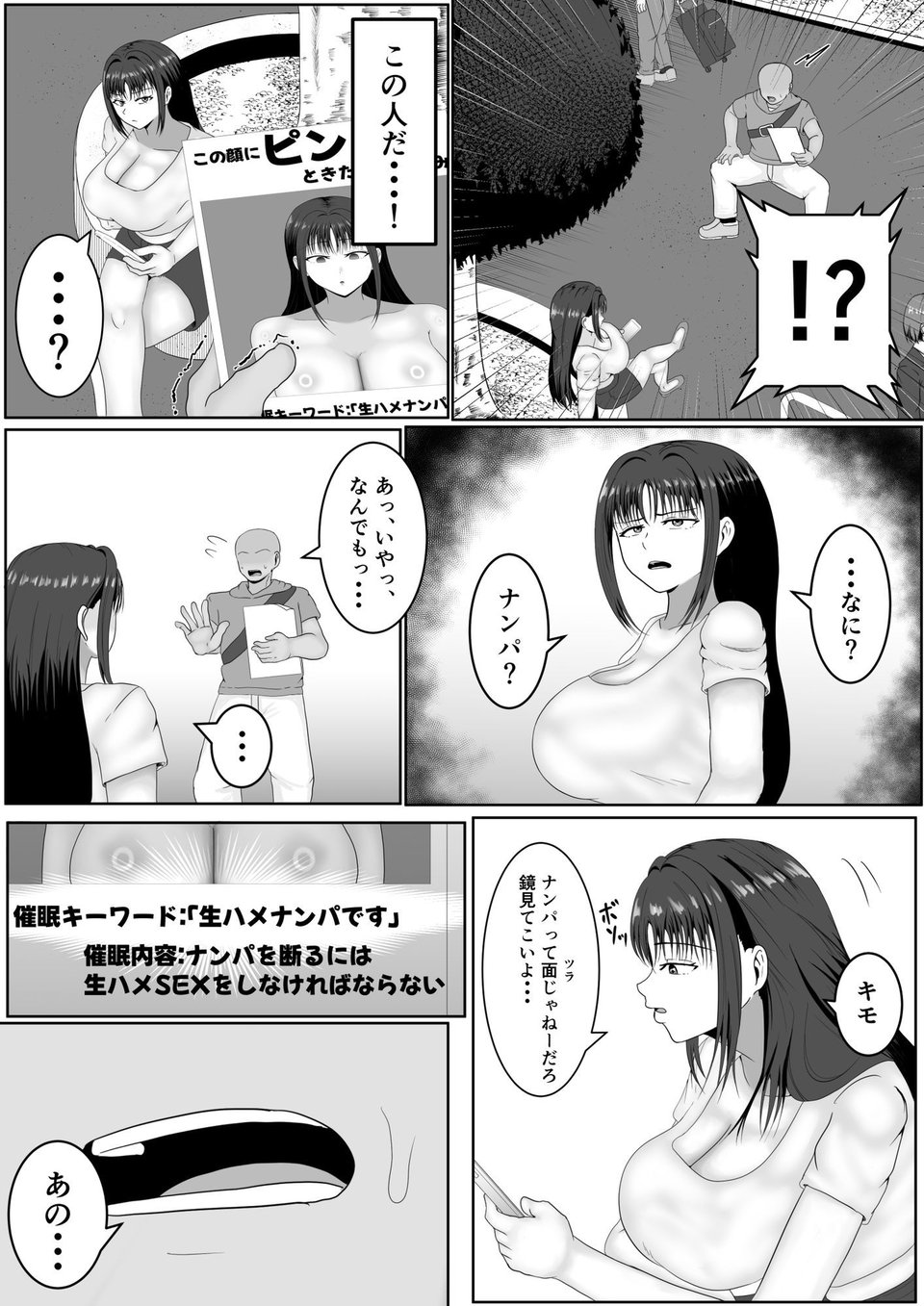 この顔にピンときたら催●済み 7 ページ目