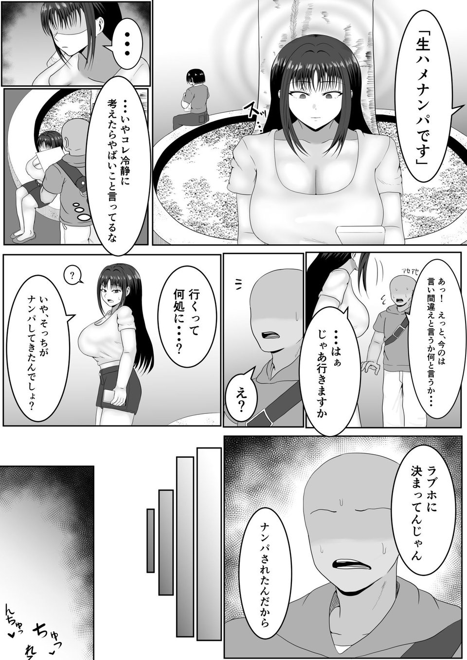 この顔にピンときたら催●済み 8 ページ目